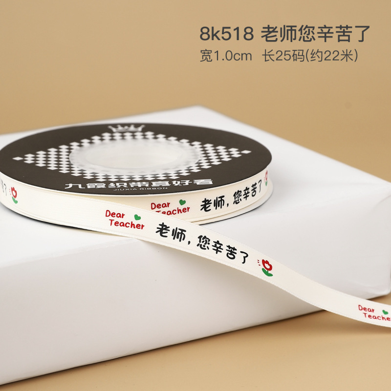 奈斯织带教师节丝带感谢师恩礼物鲜花束彩带蛋糕绑带DIY蝴蝶结|undefined