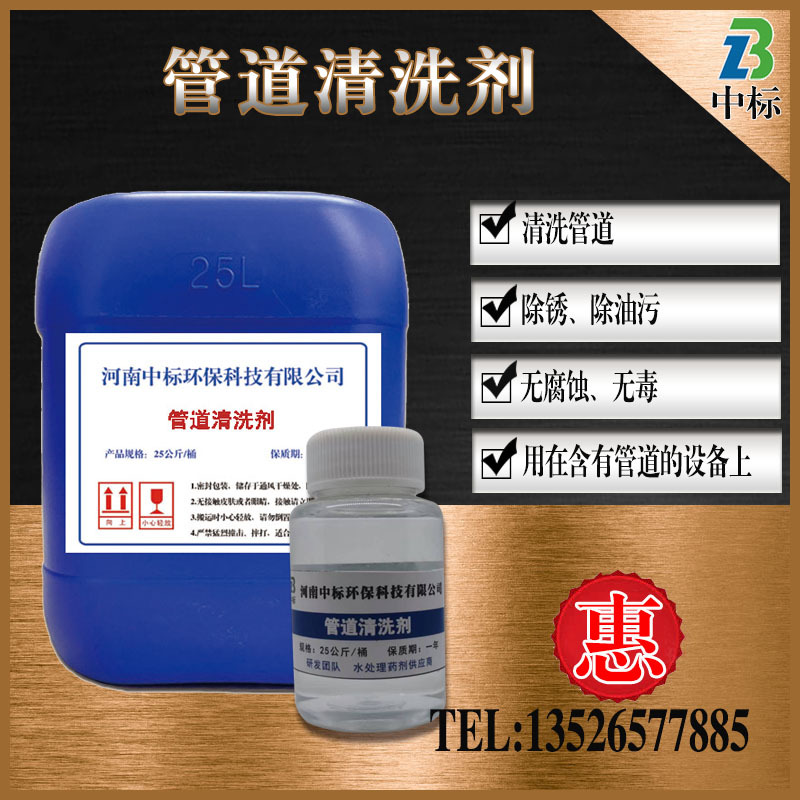 工业循环水管道清洗剂中央空调冷却塔锅炉管道除垢剂酸性清洗剂