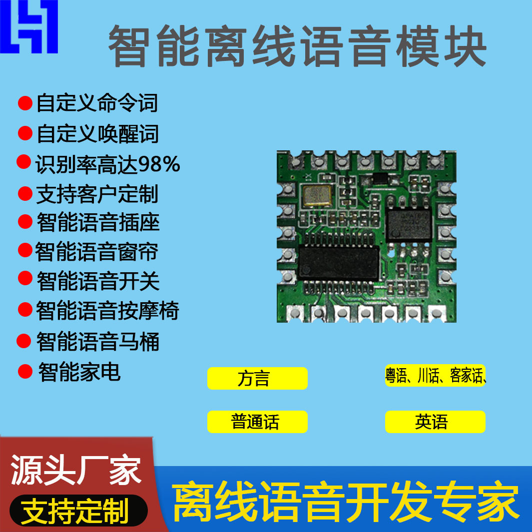 离线语音开关插座油烟机泡茶机自动窗帘AI离线智能家居控制模块