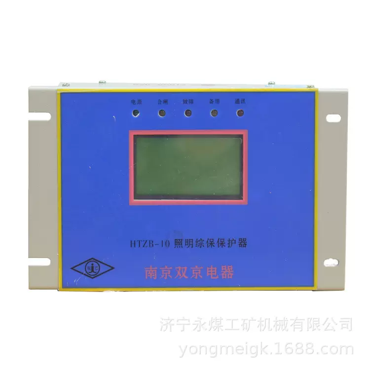 HTZB-10照明综保保护器  双京矿用保护装置