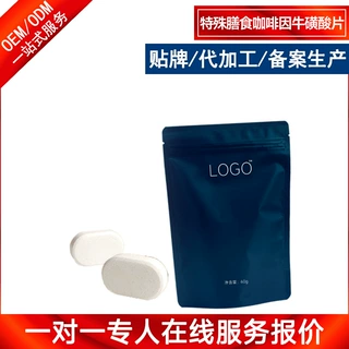 特殊膳食咖啡因牛磺酸片剂定制OEM 无蔗糖能量含片贴牌代工生产厂