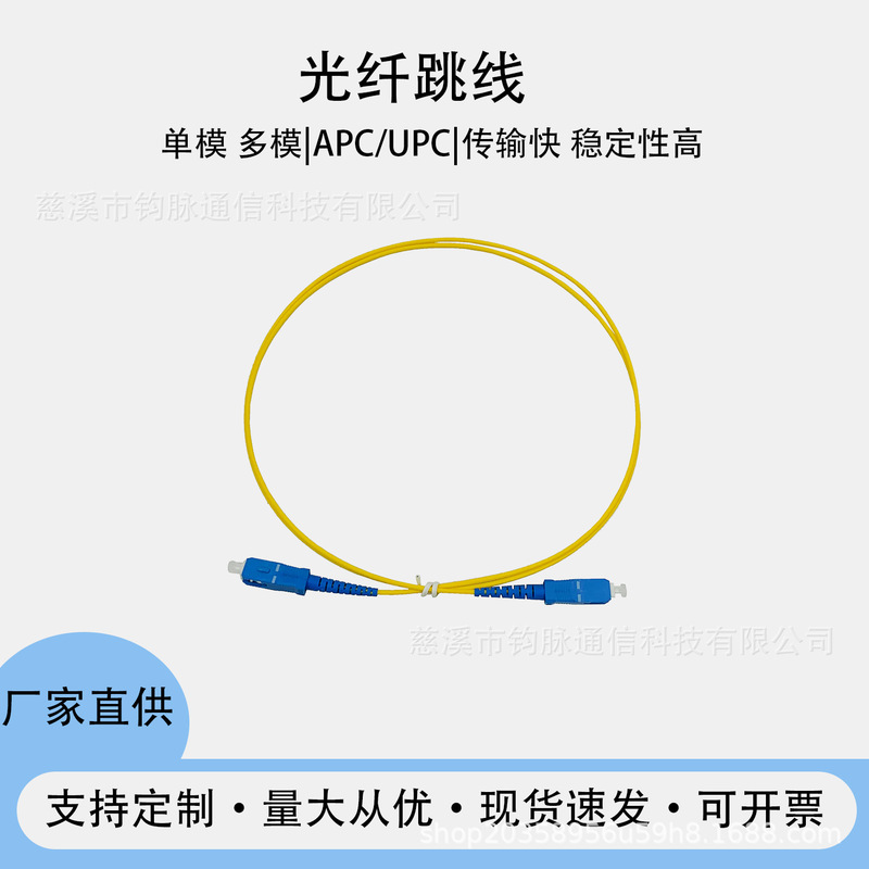 SC-SC/LC-LC single-mode multi-mode fiber optic patch cable, telecommunications grade single/dual-core 10G 3M fiber optic patch cable SC-SC/LC-LC single-mode multi-mode fiber optic patch cable, telecommunications grade single/dual-core 10G 3M fiber optic patch cable