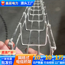 网格桥架机房走线架现货布线防火开放式热镀锌桥架网格式电缆桥架