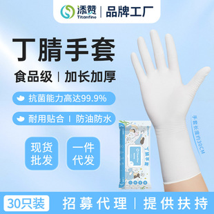 Titanfine/Tianzan Food Grade Disposable Nitrile Gloves Pearl White Long Kitchen Oil-Proof, Waterproof and Wear-Resistant