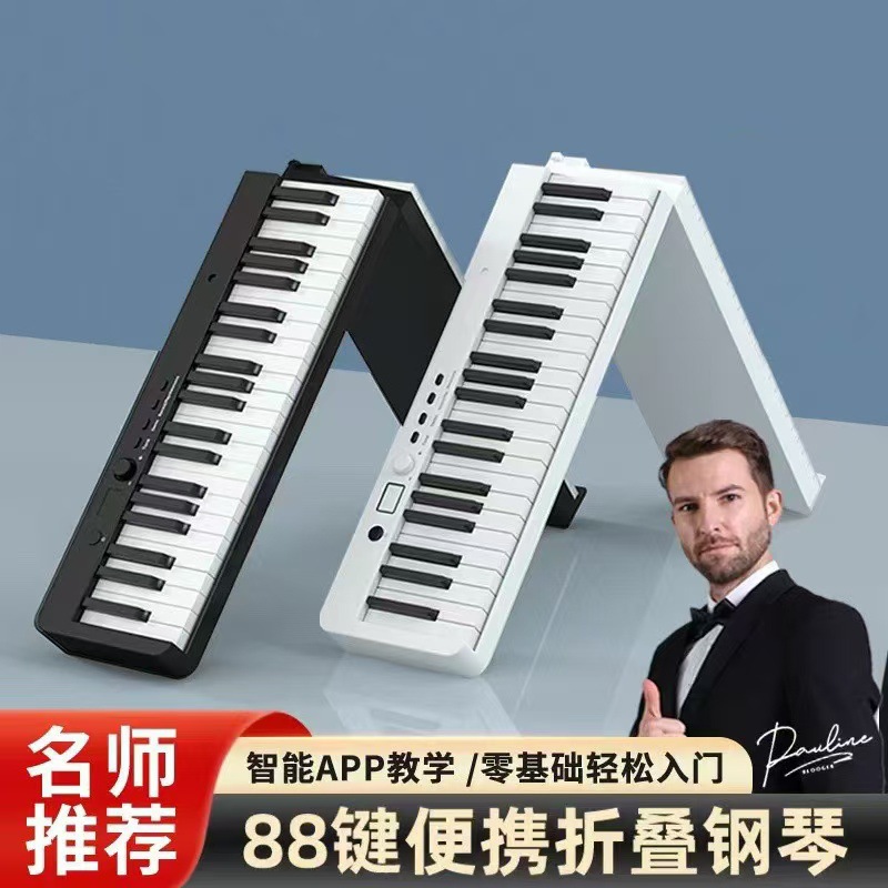 折叠电子钢琴88键带重力专业考级成年初学者幼师键盘便携钢琴