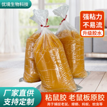 批发黄胶老鼠胶水粘虫粘鼠胶老鼠板原胶用于捕捉老鼠蟑螂蚂蚁蚊虫