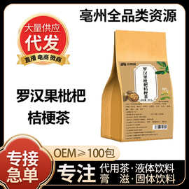 罗汉果枇杷桔梗茶3克*30包【袋泡茶】厂家直销咽喉护理代用茶