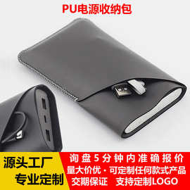 跨境pu移动电源收纳包定制蓝牙耳机暖手宝皮套皮质充电宝保护套