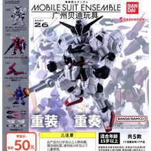 日本正版万代机动战士高达MSE26扭蛋玩具扭蛋球中小型盲盒扭蛋机