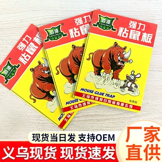 佰凌BL013捕鼠器灭鼠贴老鼠板老鼠粘诱捕器捕鼠老鼠胶粘鼠板家用