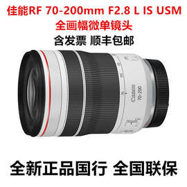 佳能RF70-200mm F/2.8LIS USM适用全画幅微单数码镜头RF70 2002.8