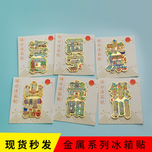 字绘文字冰箱贴国风旅游城市海口贵阳山西太原西宁银川装饰冰箱贴