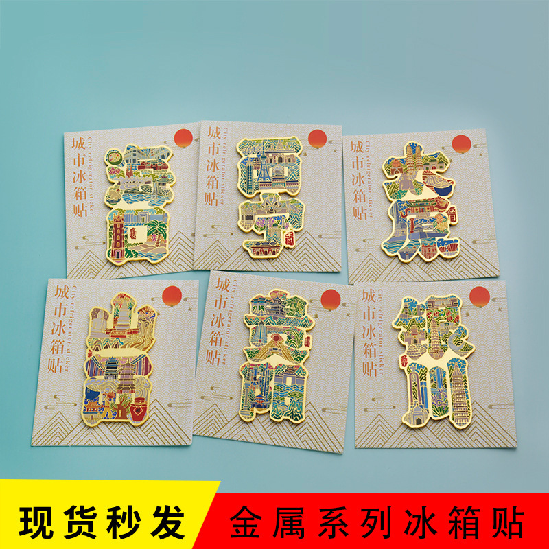 字绘文字冰箱贴国风旅游城市海口贵阳山西太原西宁银川装饰冰箱贴|undefined