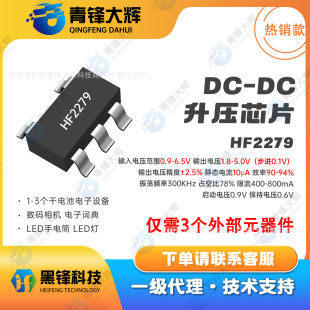 HF2279���hSOT23-5 DC-DC����оƬ ݔ��늉�1.8-5.0V(���M0.1V)