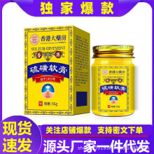 抖音大药房硫磺软膏抑菌膏阴虱乳膏皮肤止痒大草本萃取一件代发