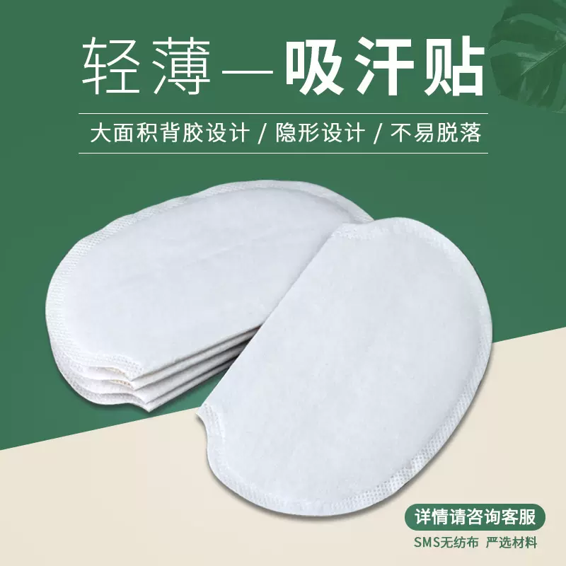 HD120轻薄吸汗贴 一次性腋下吸汗除汗贴夏季腋窝出汗贴