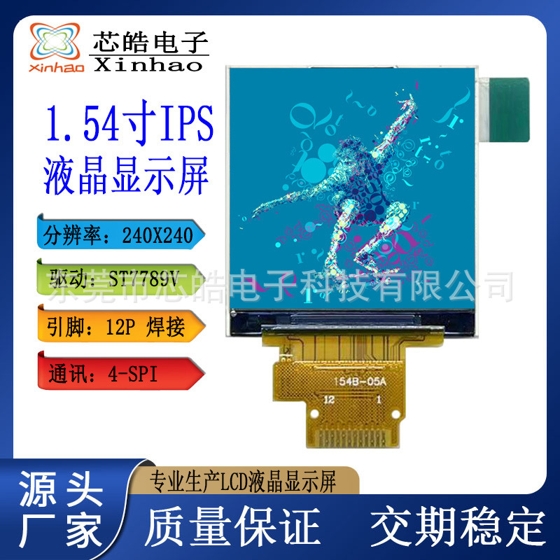 1.54 inch IPS LCD SPI interface 240*240 resolution ST7789 driver TFT color screen