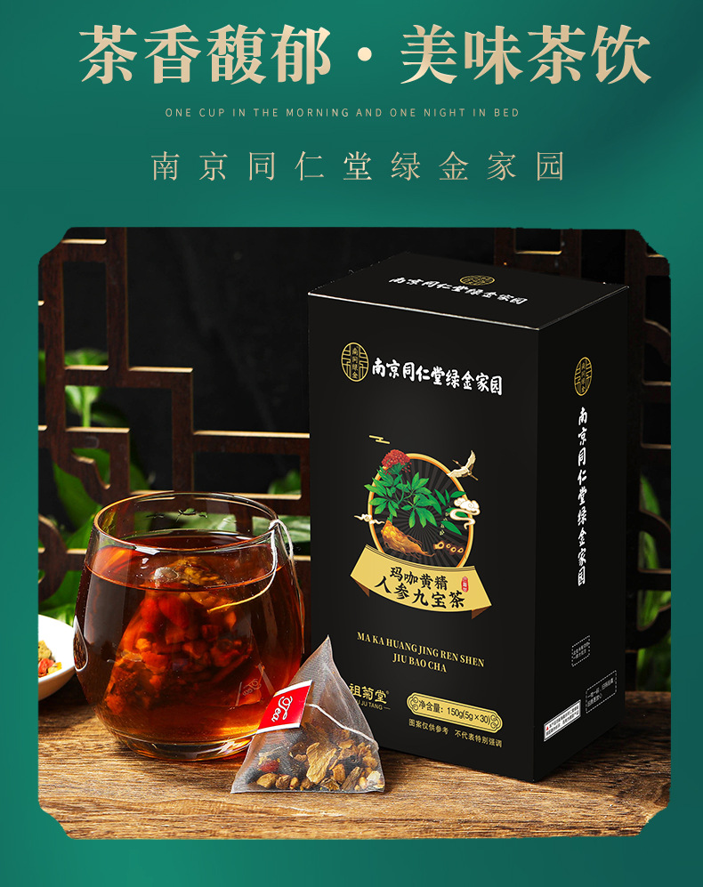 参杞黄精茶详情2_03