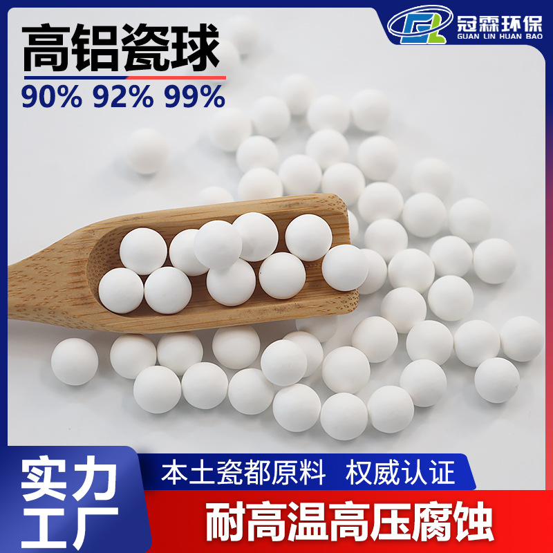 冠霖供应90%92%99%高铝瓷球 耐高温耐酸碱惰性氧化铝填料瓷球