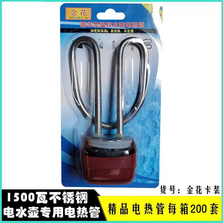 金花电热管烧水壶水壶芯长不锈钢电水壶发热管加热管江南虹配件