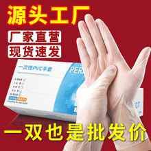一次性pvc手套100只装工业防护家务清洁食品级专用医生手套批发