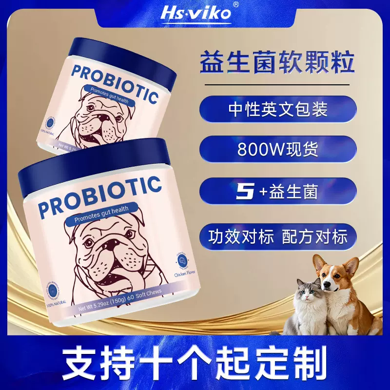 跨境英文宠物猫益生菌软颗粒 狗狗改善肠胃消化咀嚼片保健品工厂