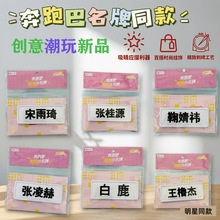 明星周边臂章名字贴刺绣魔术贴肩章胸牌姓名牌奔跑巴迪丽热巴