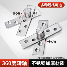 加厚不锈钢360度转轴木门上下铰链定位门轴天地轴旋转轴上下合页