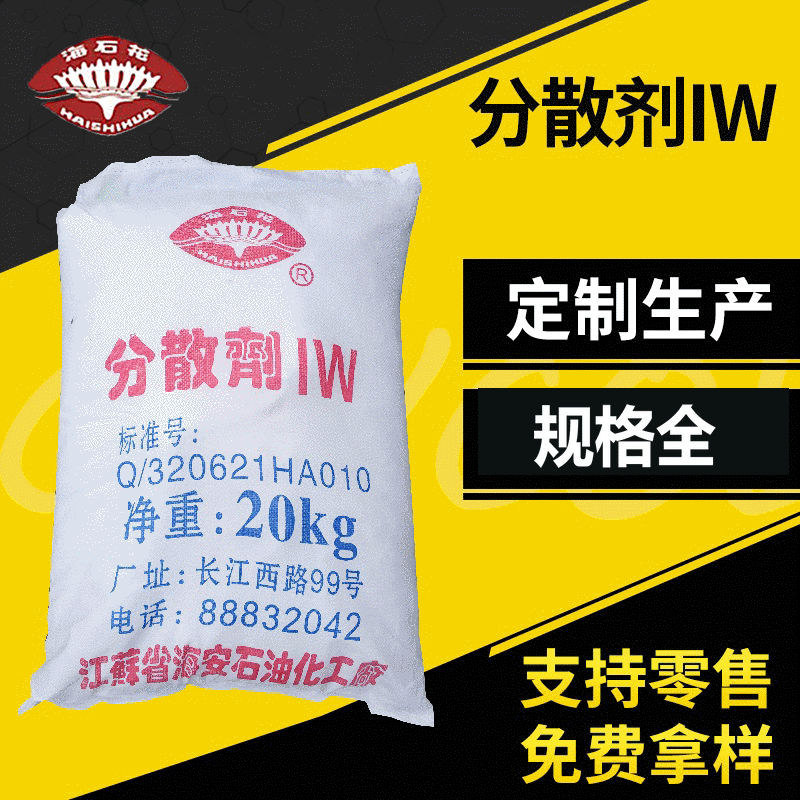 分散剂IW 脂肪醇聚氧乙烯醚 厂家定制生产染料分散剂