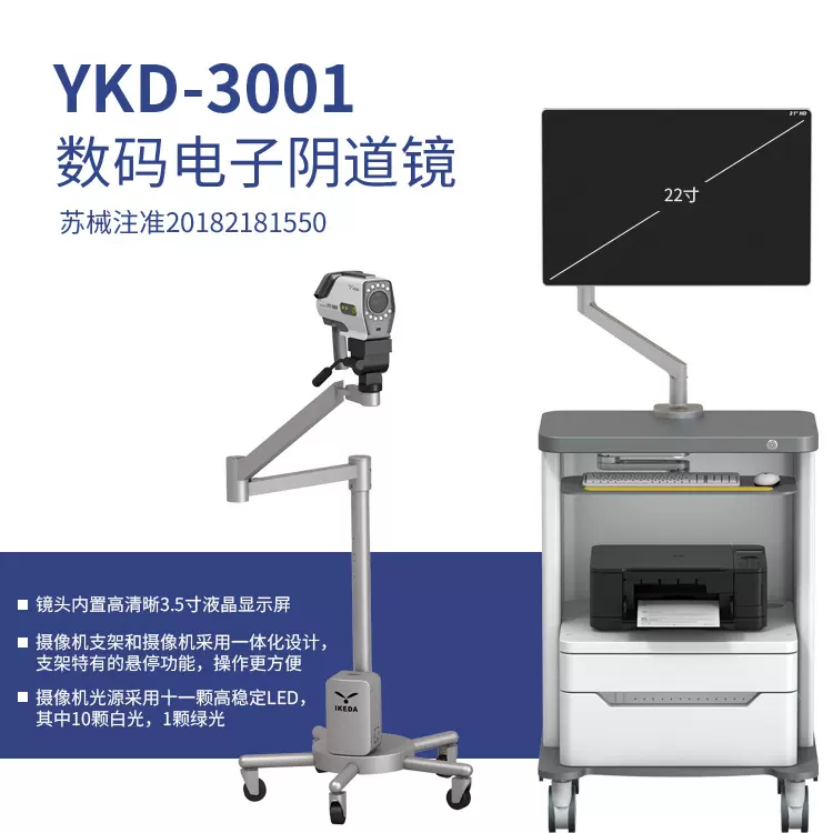 数码电子阴道镜YKD-3001 妇科阴道镜机器