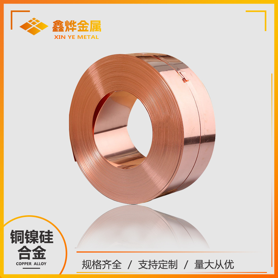 现货库存C7026 铜镍硅合金铜带 汽车连接器 引线框架 导电铜带