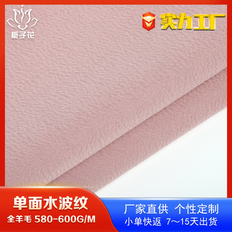 Carefully Selected 100 Wool Water Ripple Outwear Fabric, Women's Woolen Fabric Source Manufacturer Single-Sided Woolen Fabric