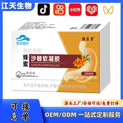 Li Shizhen Honey シーバックソーン ソフト ジェル在庫卸売サポートワンクリックドロップシッピング 20 カプセル/箱ソース工場高速配送