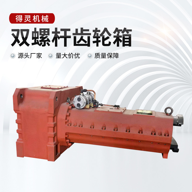 SZW80 gear Transmission device SZW series horizontal Conjoined Extruder Gearbox Manufactor