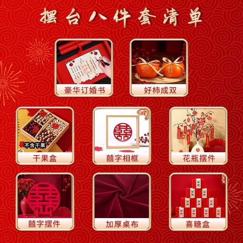 中式订婚宴布置全套kt板背景墙氛围装饰摆件摆台定亲回门套餐用品|undefined