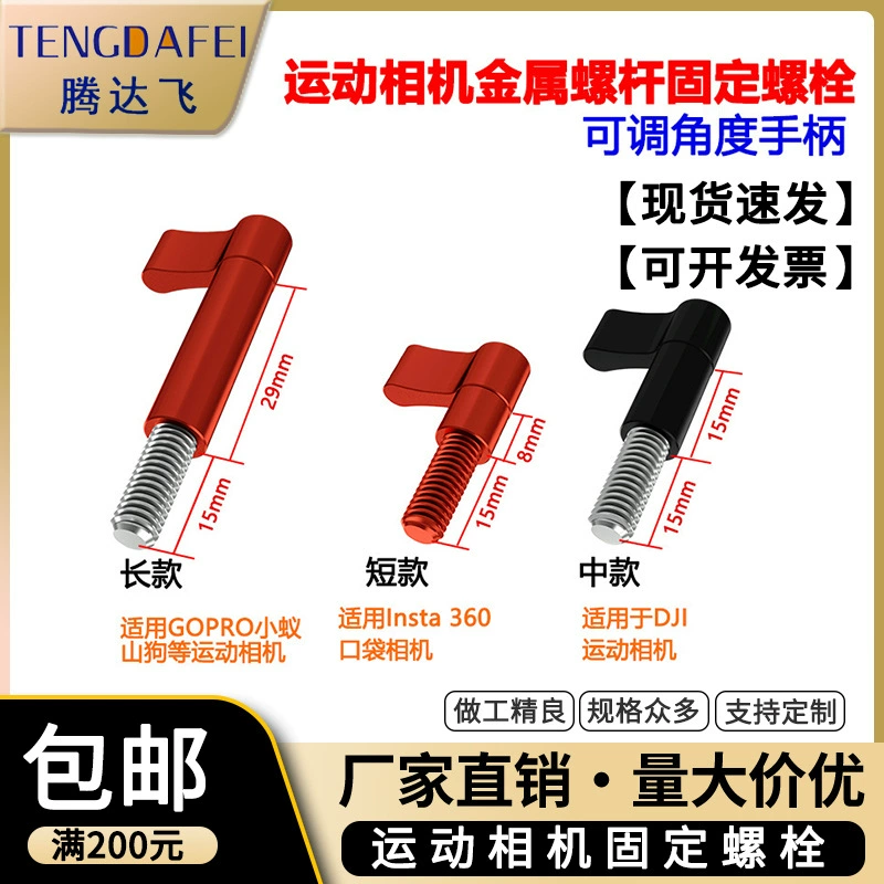 Винт с регулируемой угловой ручкой для GoPro11/10 insta360 Dajiang аксессуары для спортивной камеры