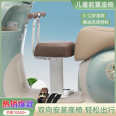 Motorcycle child seat – Vehicle Child Seat Front-Mounted