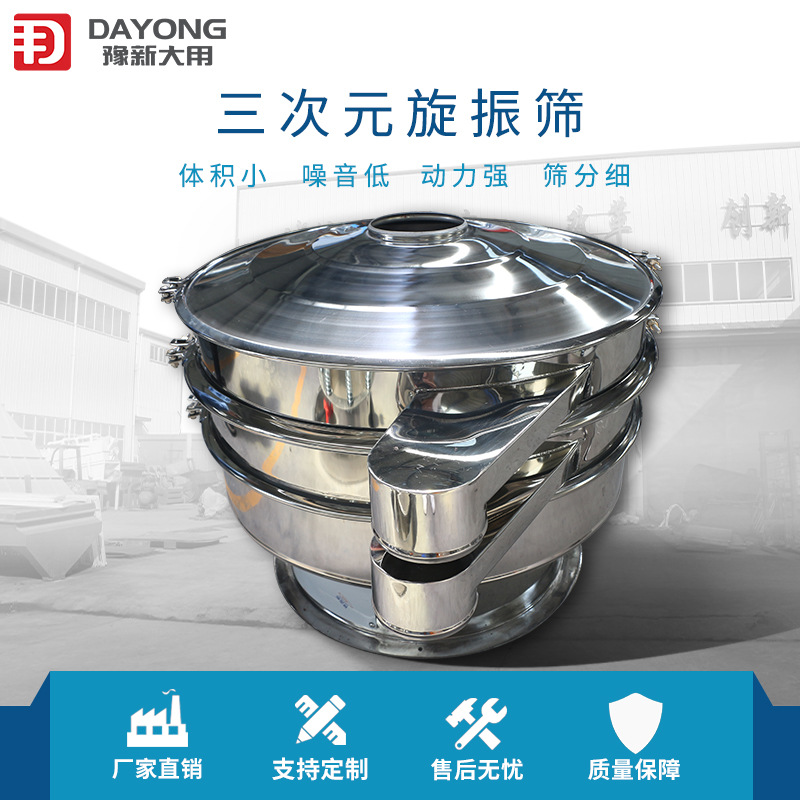 制药行业旋振筛机器 过滤三次元振动 中药粉筛分机