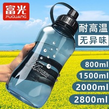 富光水杯男户外工地水壶大容量运动太空杯子带过滤便携旅行塑料杯