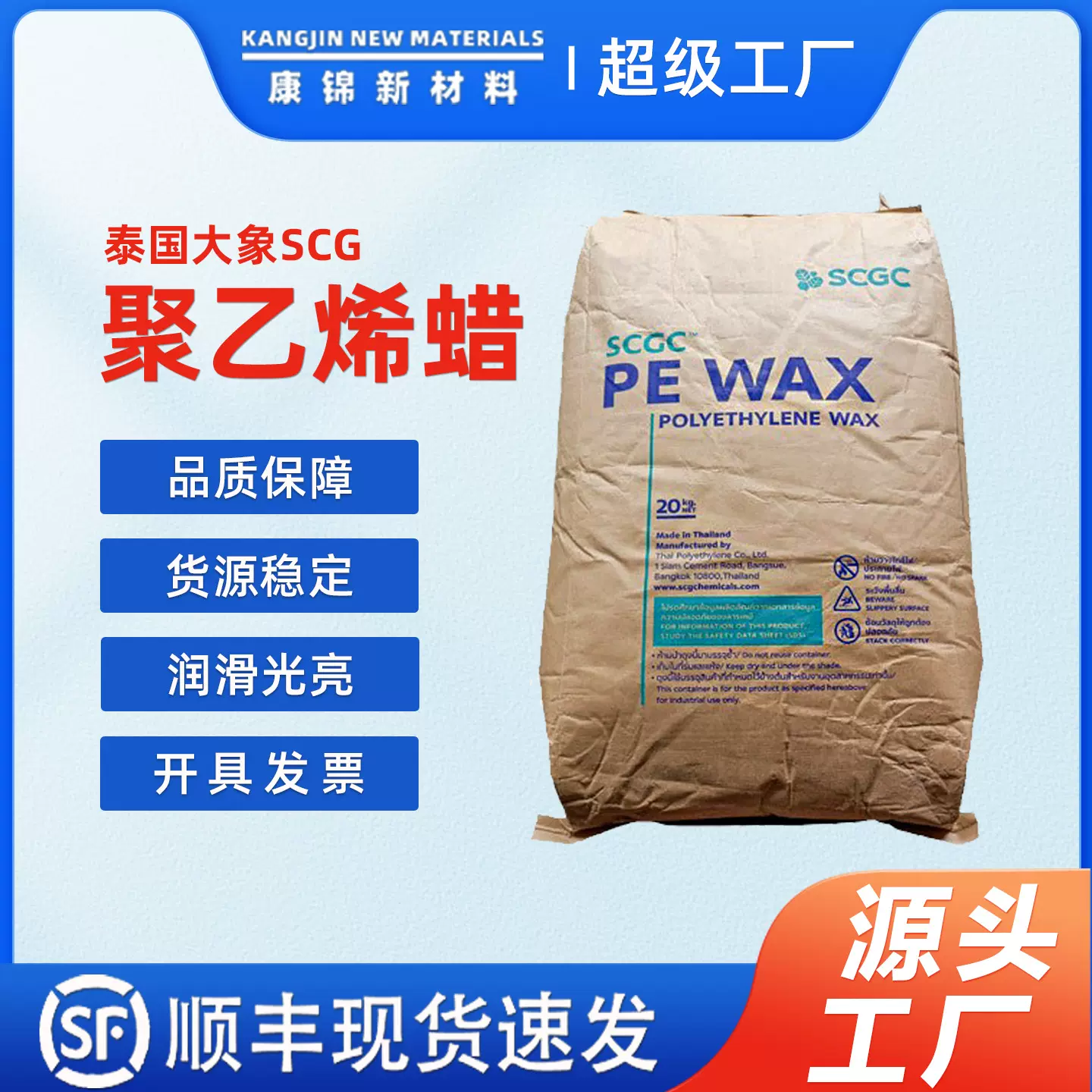 泰国SCG大象聚乙烯蜡pe蜡粉状内外润滑光亮剂LP0020p EL-WAX