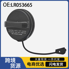 LR053665适用于路虎揽胜运动极光神行者二汽车配件油箱盖燃油箱盖