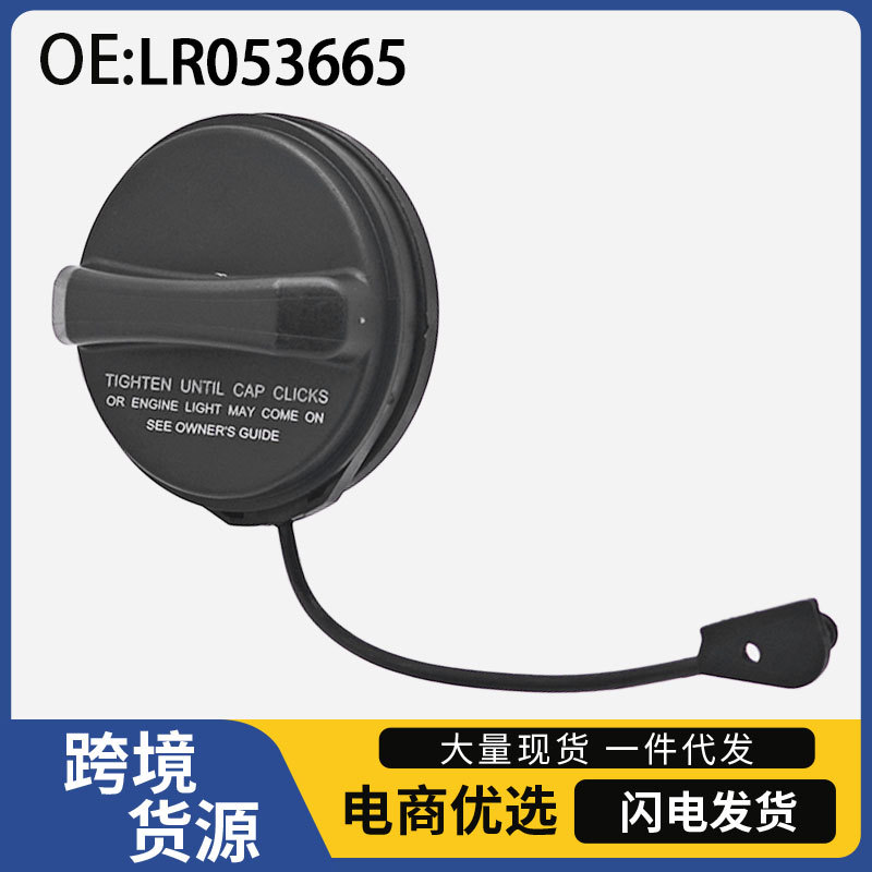 LR053665适用于路虎揽胜运动极光神行者二汽车配件油箱盖燃油箱盖