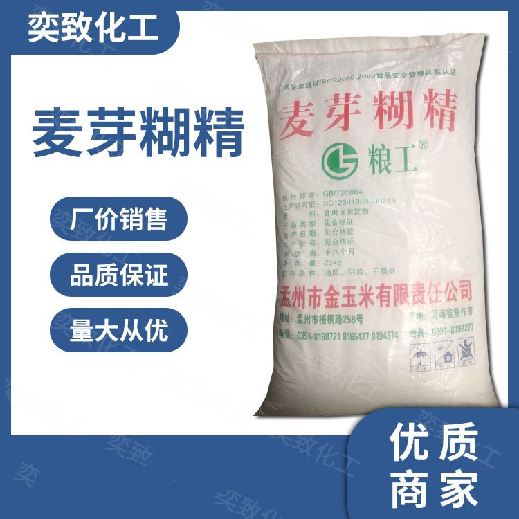 厂价销售 麦芽糊精 混凝土增稠水泥添加剂缓凝剂 量大从优