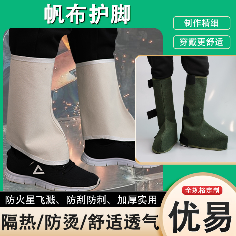 帆布护脚电气焊防火花加厚隔热护脚套切割打磨用防烫劳保帆布护脚
