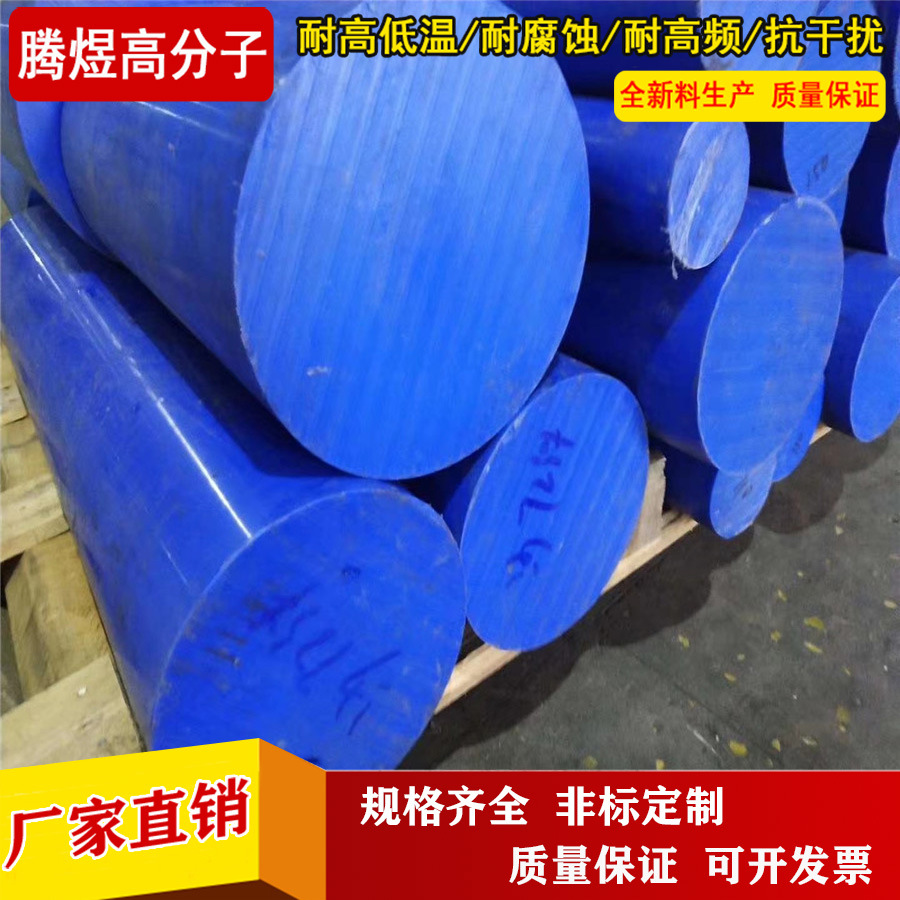 蓝色尼龙棒 PA6棒 尼龙圆棒  聚丙烯塑胶棒 规格齐全 量大价优