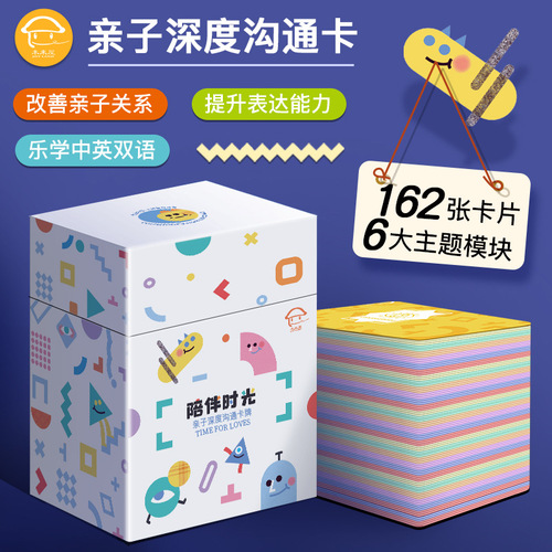 Accompanying time parent-child in-depth communication card 0-1-2-3-4-5-6 years old children time design bilingual in Chinese and English