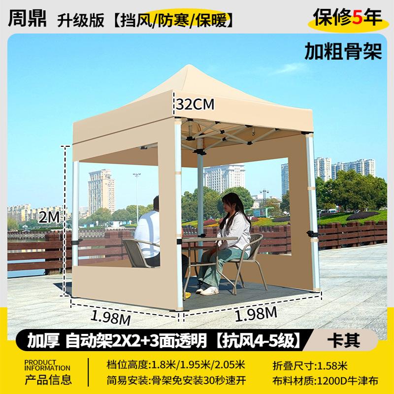 加厚 自动架 2*2 卡其色+3面 透明【防紫外线/防暴雨布】其他颜色留言