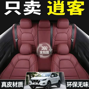 Nissan Qashqai xüsusi dəri oturacaq yastığı, 13-25 modellər üçün tam örtük