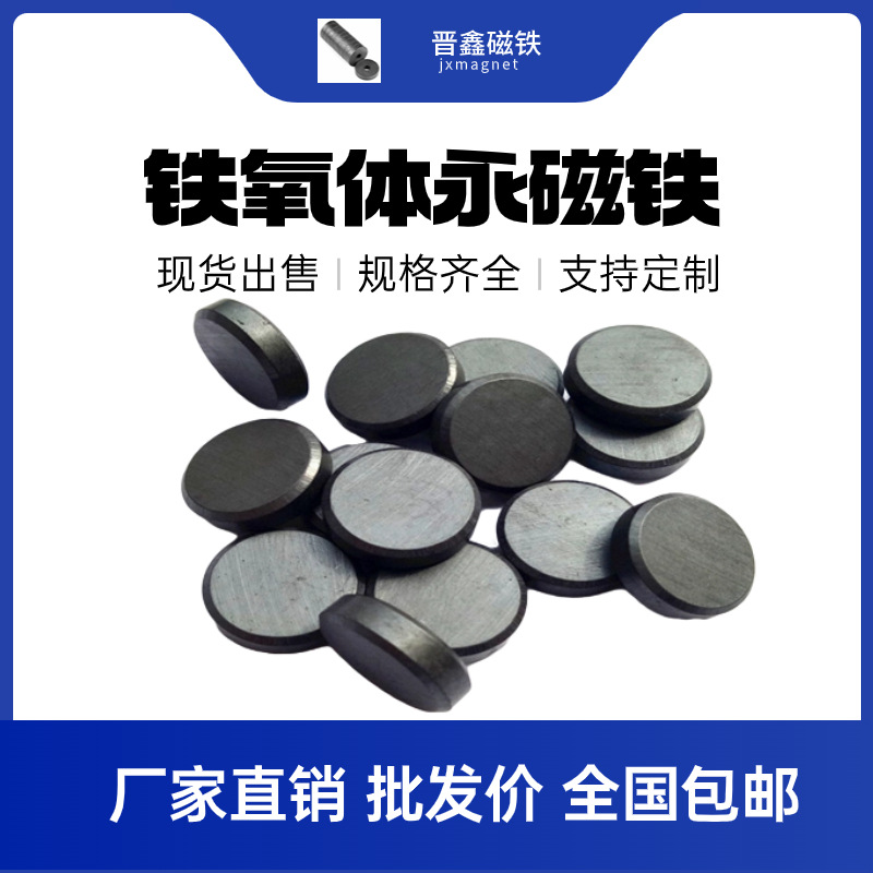 铁氧体永磁磁铁圆形黑色普通磁钢耐高温Y30异性切割铁氧体方块