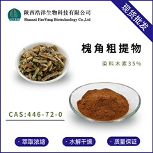 Ⱦ��ľ��35% ����ˮ�� ������ȡ�� ��ȸ���Sͪ ֲ����ȡ�� ���N